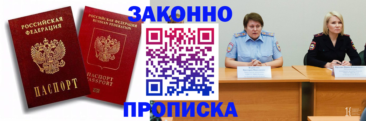 прописка для кредита в Ленинск-Кузнецком